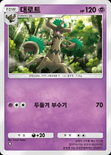 대로트